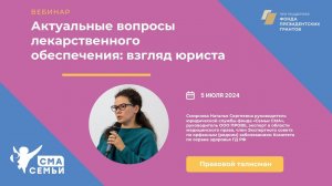 Актуальные вопросы лекарственного обеспечения: взгляд юриста