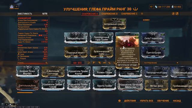 Warframe| Плинкс Догмат| Дамский сверчок Корпуса