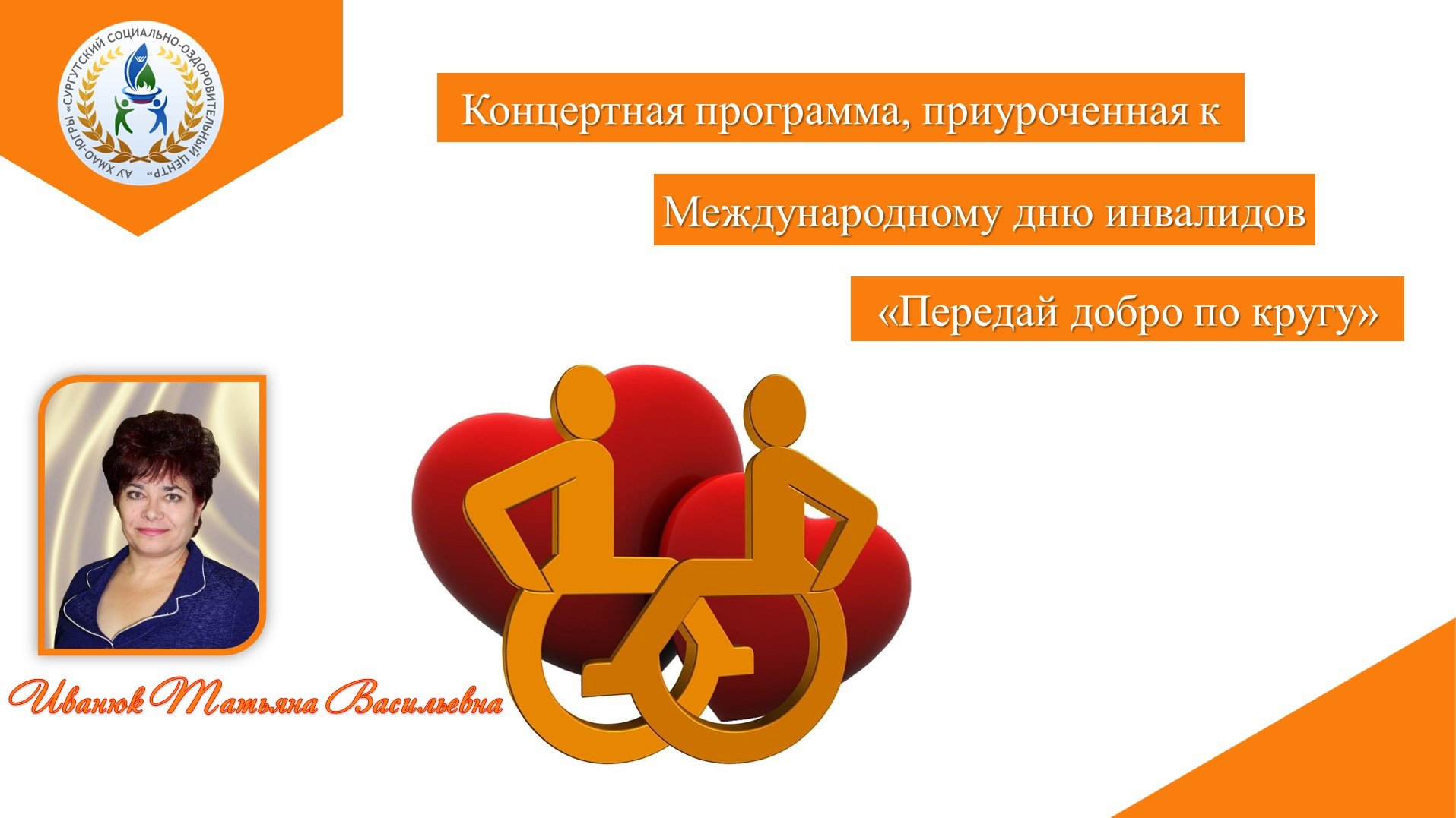 Акция добро по кругу. Программа передай добро. Акция передай добро по кругу в библиотеке. Передай добро. Игровая программа передай добро по кругу.