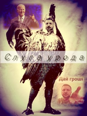 Слуга урода