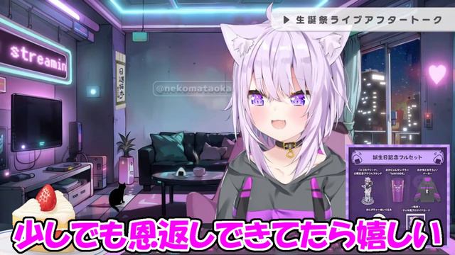 【猫又おかゆ】生誕ライブをリスナーへの恩返しだと思っているおかゆ【ホロライブ切り抜き】