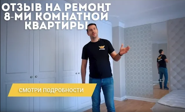 Ремонт восьмикомнатной квартиры. Ремонт квартиры с нуля..mp4