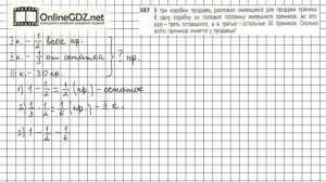 Задание №387 - ГДЗ по математике 6 класс (Дорофеев Г.В., Шарыгин И.Ф.)