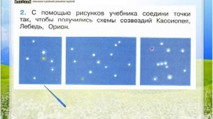 Задание 2 Звёздное небо - Окружающий мир 2 класс (Плешаков А.А.) 1 часть