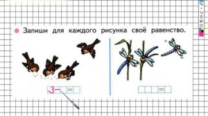 Страница 29 Задание №1 - ГДЗ по Математике 1 класс Моро Рабочая тетрадь 1 часть