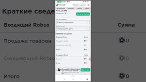 как узнать когда тебе придут робуксы 💎