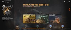 Накануне битвы. Событие между сезонами. Last Fortress