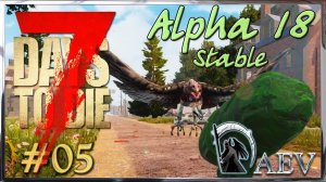 7 Days To Die Alpha 18.1 ☢️ Уровень Insane! ►ч.05 - Paper mill!