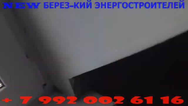 1-К|НОВОБЕРЕЗОВСКИЙ   ЭНЕРГОСТРОИТЕЛЕЙ, 6А