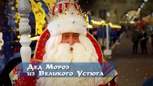 Поезд Деда Мороза 2023 - 2024