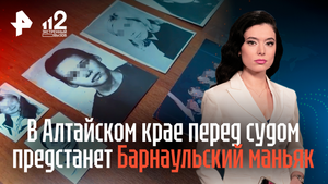 В Алтайском крае перед судом предстанет Барнаульский маньяк