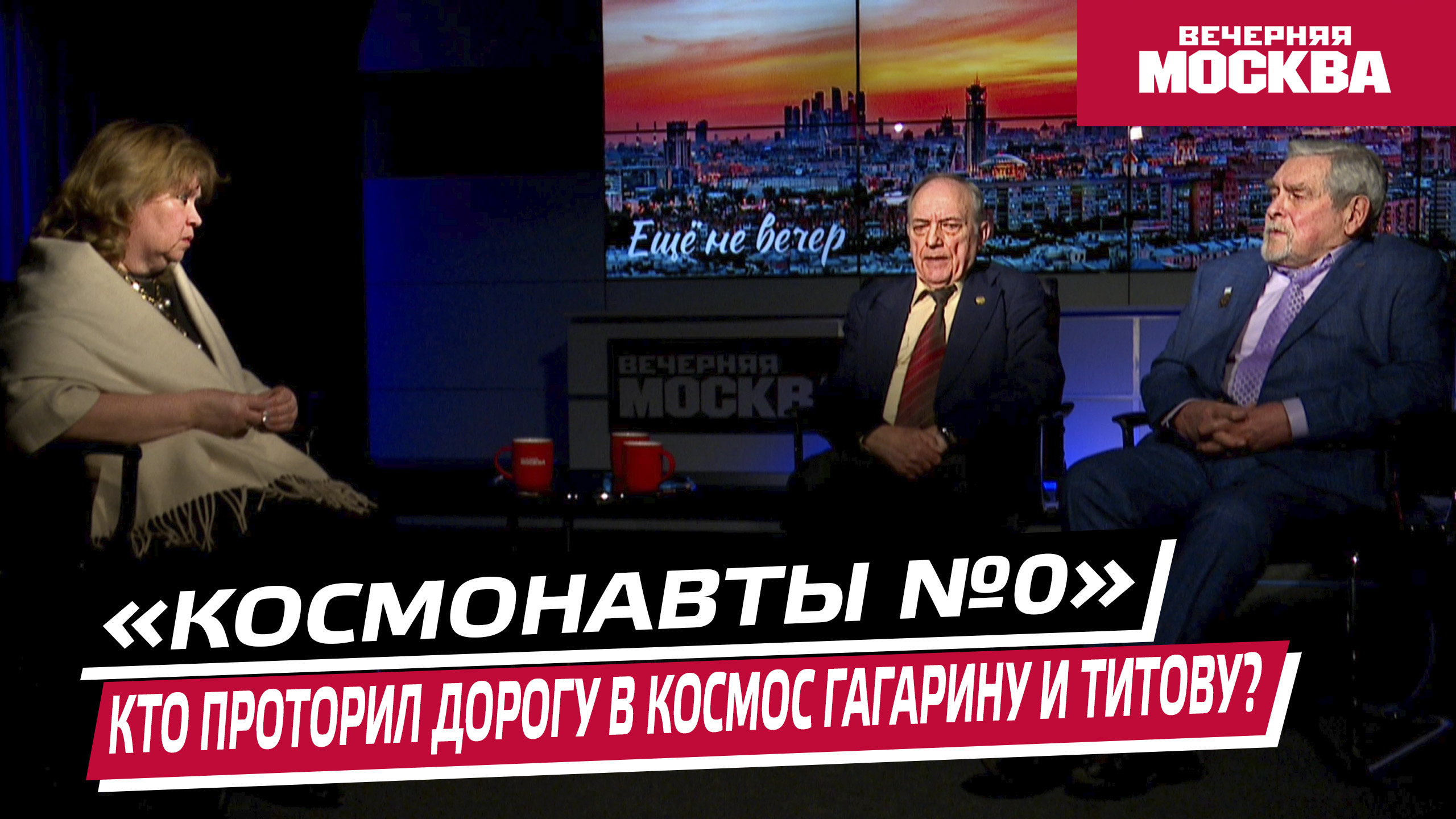 "Космонавты №0". Кто проторил дорогу в космос Гагарину и Титову? // Еще не вечер