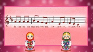 "Веселые матрешки"_ Ю. Слонов, Л. Некрасова