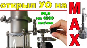 ОТКРЫЛ КРАН УЗЛА ОТБОРА ЛЮКССТАЛЬ 8М НА МАКСИМУМ С СПН ОТ СПН1.РУ! КАКАЯ СКОРОСТЬ И СПИРТУОЗНОСТЬ?