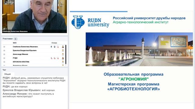 Магистратура «Агрономия»