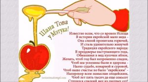 Еврейский Новый год