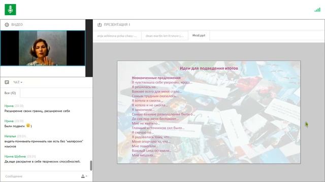 МАК вебинар "Подведение итогов года"