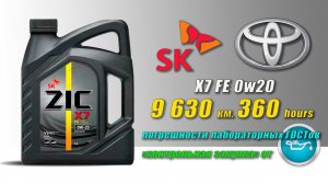 ZIC X7 FE 0w20 (отработка из Toyota, 9 630 км., 360 моточасов). Анализ должен появится на oil-club.