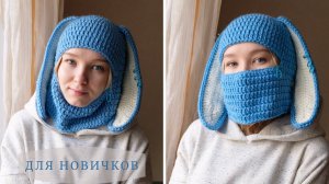 БАЛАКЛАВА с ушками КРОЛИКА крючком I Тренд из TikTok