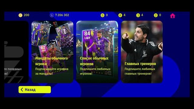 СОВЕТЫ НОВИЧКУ КАК НАЧАТЬ ИГРАТЬ В eFootball 2023