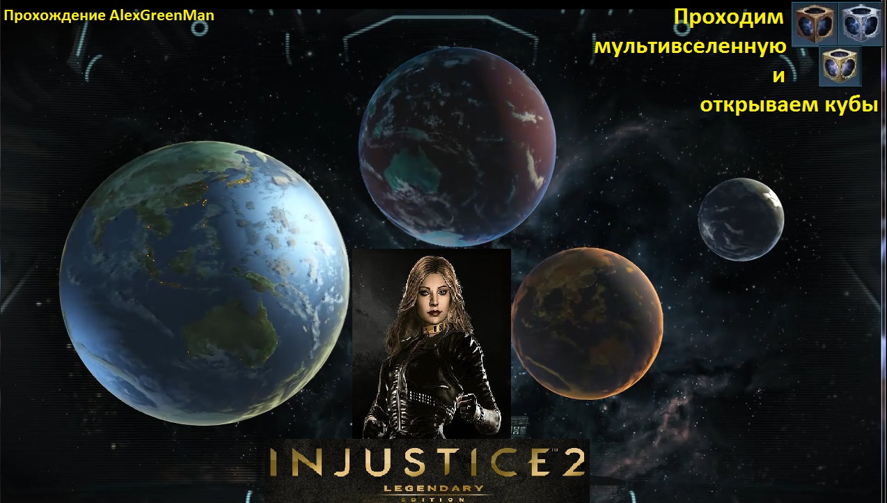 Injustice 2 Боевой симулятор и кубы