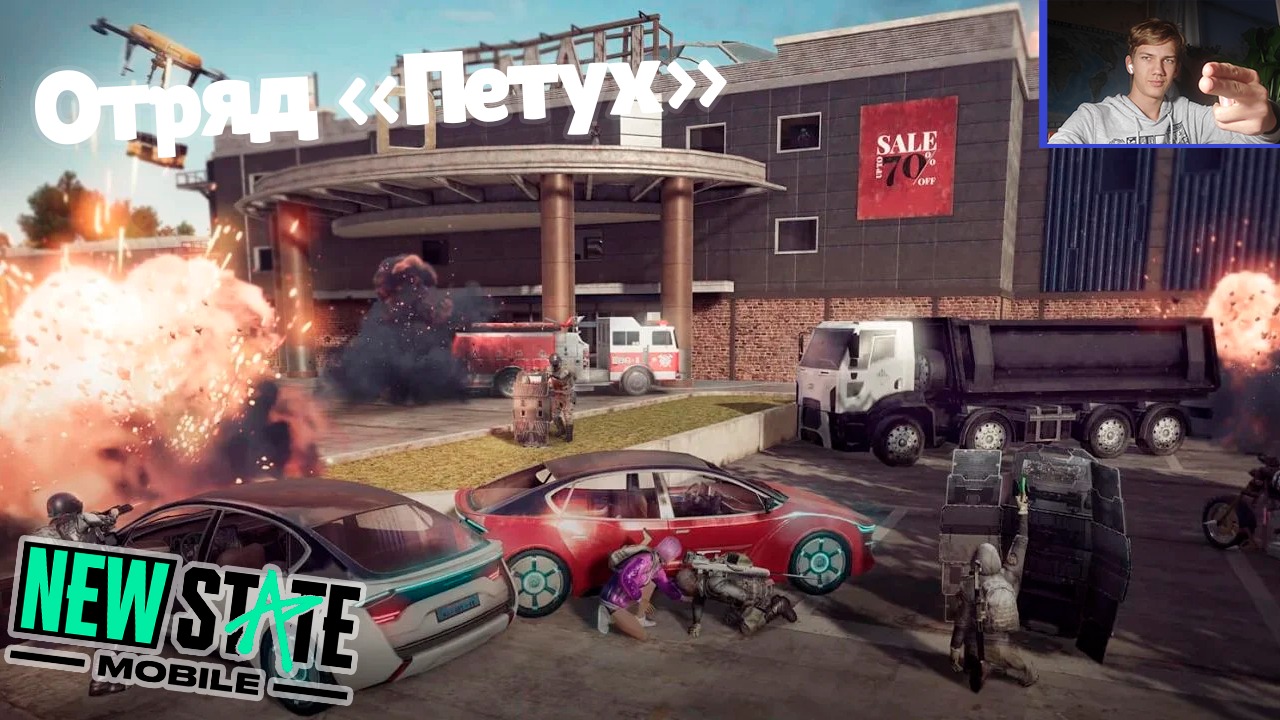 ? СТРИМ | ОТРЯД "ПЕТУХ"! Играем в PUBG: New State ( New State Mobile)