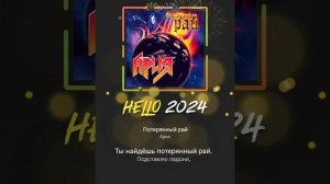 Кавер - Потерянный Рай