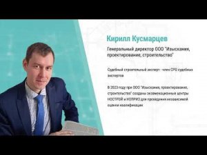 PROпроект-2024. Секция 3. Образование в отрасли безопасности. Кирилл Кусмарцев о НОК.