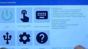 Как подключить джойстик к планшету?