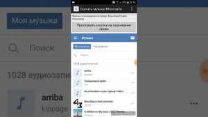 Как скачать музыку из ВК (android)