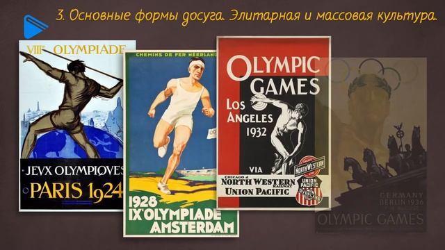 10 класс - Всеобщая история - Главные тенденции развития мировой культуры в первой половине ХХ века