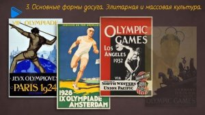 10 класс - Всеобщая история - Главные тенденции развития мировой культуры в первой половине ХХ века