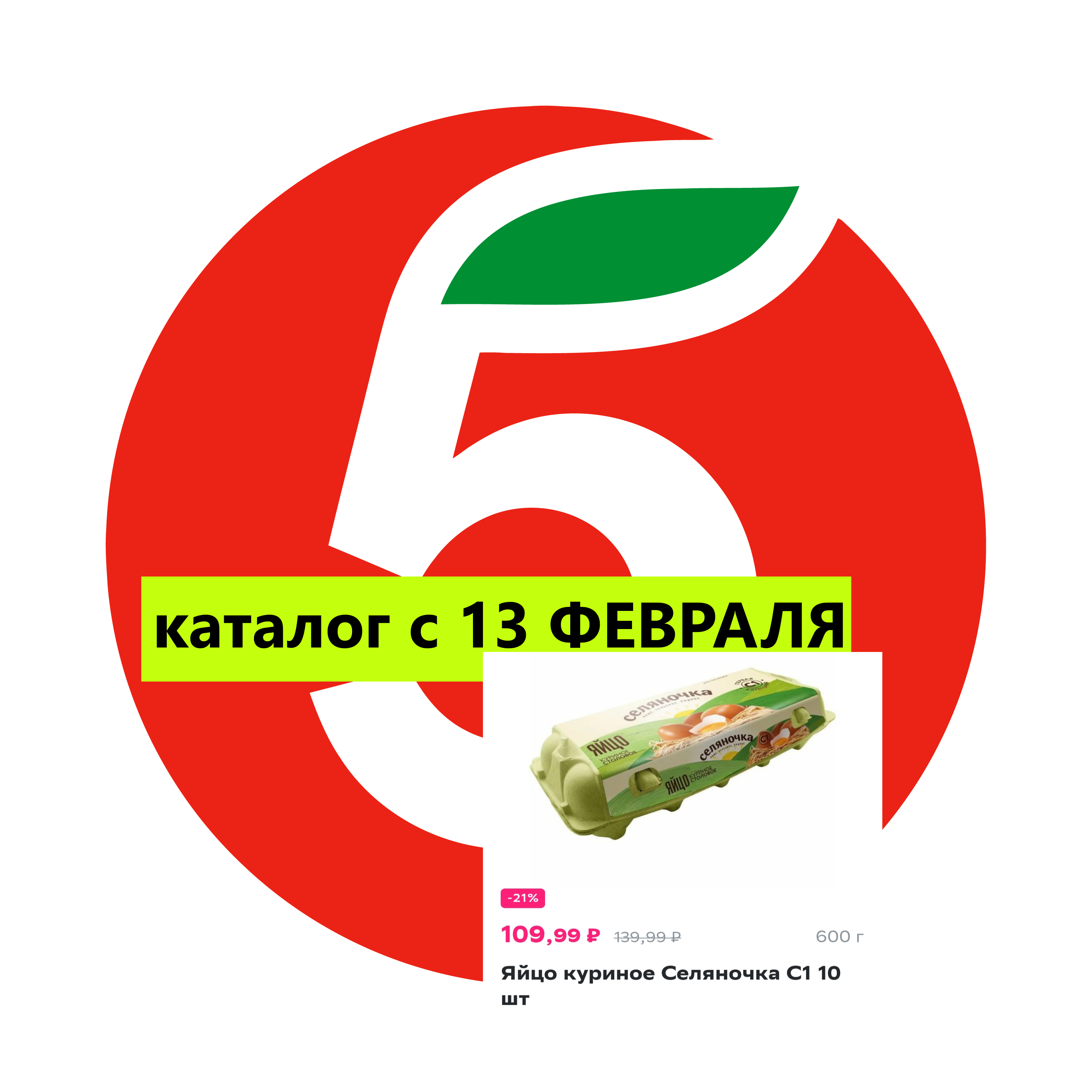 ПЯТЕРОЧКА⭐КАТАЛОГ с13 ФЕВРАЛЯ #пятерочка #пятерка #пятёрка #shortvideo #еда #акции #скидки #продукты