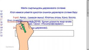 Авторға сілтеме жасау  Мулдагалиева Р Б