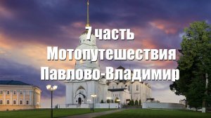 Владимир-Соболево