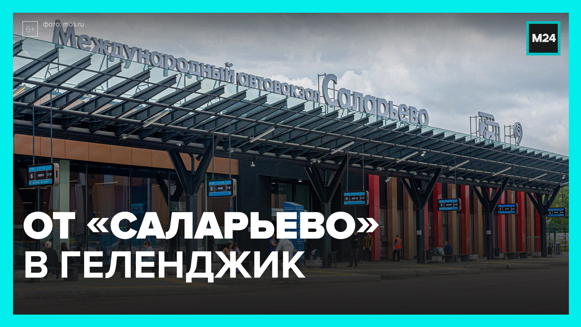 саларьево автовокзал москва