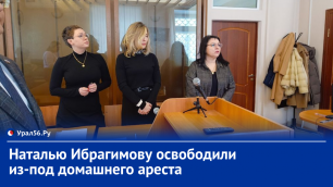 ⚡️ Наталью Ибрагимову освободили из-под домашнего ареста