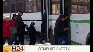 Отменили льготу на проезд в пригородном и междугороднем транспорте