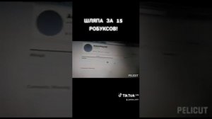 шляпа за 15 робуксов