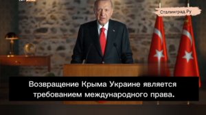 Коварный Эрдоган призвал вернуть Крым Украине. А что ты хочешь от БРИКС, Реджеп?