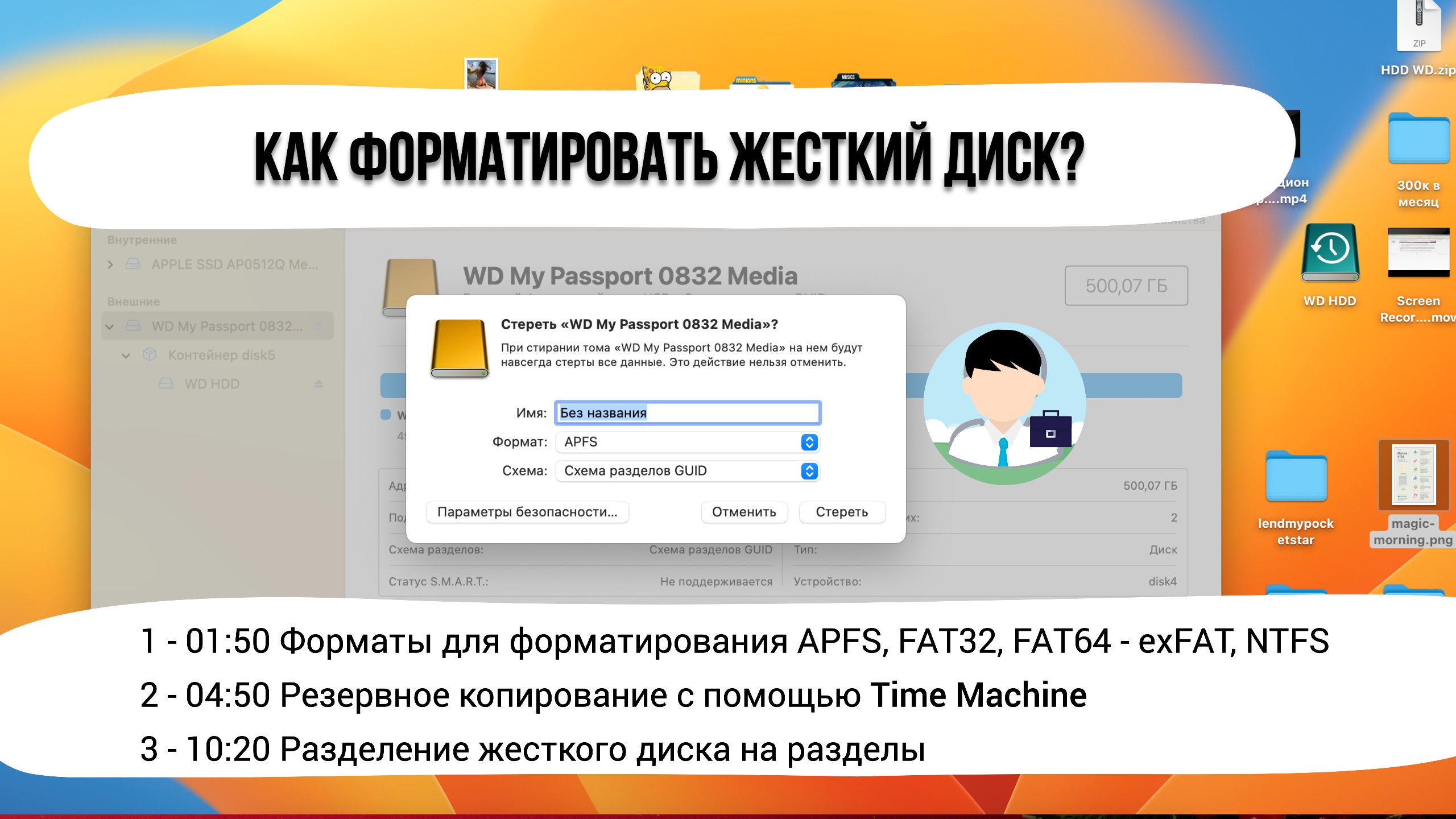 Как форматировать apfs в ntfs