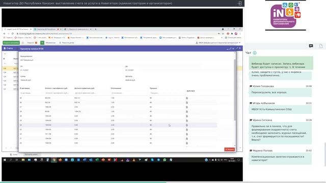 05. Навигатор ДО Республики Хакасия: выставление счета за услуги в Навигаторе [04.10.2021]