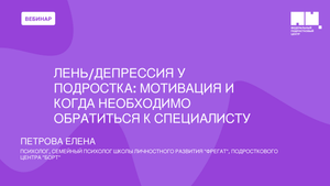Лень/депрессия у подростка: когда не хватает мотивации, а когда необходимо обратиться к специалисту