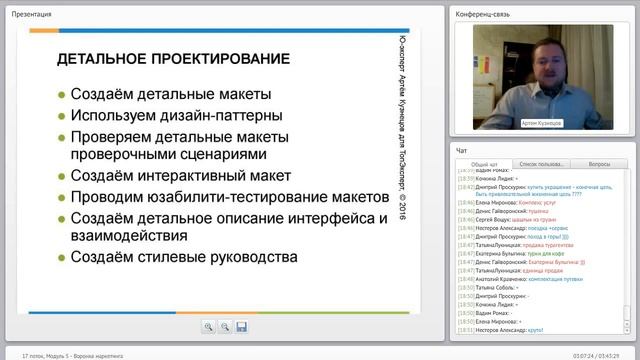 Юзабилити как система повышения конверсии сайта смотреть онлайн