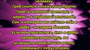 К чему снится гроб,