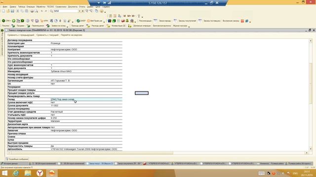 Доработка "История изменения данных" в 1С Далион.Автобизнес смотреть онлайн