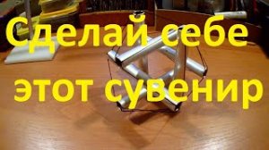 Сувенир №5