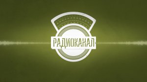 О судьбе канала.