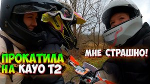 ПРОКАТИЛА ДЕВУШЕК на НОВОМ МОТОЦИКЛЕ KAYO T2 ENDURO! ОНИ В ШОКЕ!