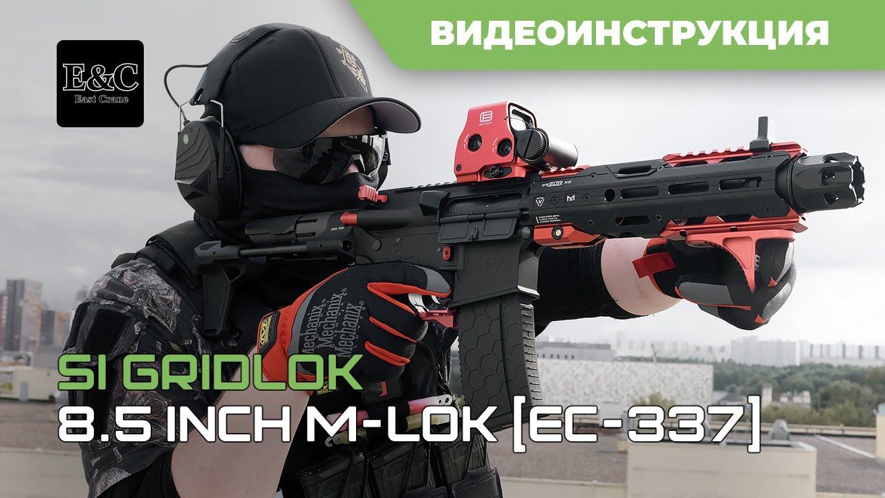 Страйкбольный автомат East Crane Strike Industries 11 INCH M LOK RED EC-337 RED